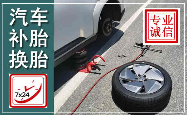 郓城汽车换轮胎,附近上门换轮胎电话