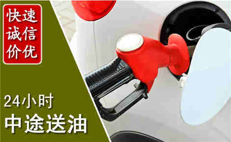 郓城中途送油场景与案例
